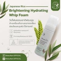 ราคา โฟมล้างหน้า สำหรับผิวแพ้ง่าย ออแกนิก จากข้าวญี่ปุ่น ผลิตภัณฑ์ยอดนิยมสำหรับผิวแพ้ง่าย (19217708986)