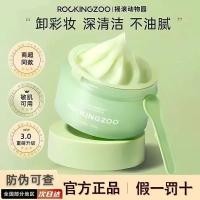 ราคา ขายร้อน [ราคาส่ง] Rock Zoo Avocado Makeup Remover Cream Female Eye Lip Makeup Remover Oil Face Easy Emulsify Sensitive Gentle Deep Cleanser 1108 2GBN (52304457164)
