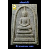 ราคา พระสมเด็จพิมพ์พระประธาน แตกลายงา รุ่น 214 ปีเกิด วัดระฆัง (บล็อกจัมโบ้)นิยมสุดพิมพ์พระประธาน (15867878634)