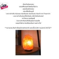 ราคา Himalayan Salt Lamp โคมไฟหินเกลือภูเขาหิมาลัย 3-4 kg. โคมไฟหินเกลือ โคมไฟหิมาลายัน ฮวงจุ้ย รูปทรงธรรมชาติ ฐานไม้ พร้อมใช (26456326070)