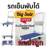 ราคา [[รถเข็นกระดาน]] รถเข็นของ4ล้อ รถเข็นของ รถเข็นพับได้ รถเข็นของพับได้ รถเข็น (5422875828)