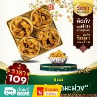 ราคา ขนมทาร์ตเม็ดมะม่วง จำนวนำ 4 ชิ้น หอม กรอบ อร่อย (24961413398)