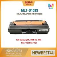 ราคา BEST4U หมึกเทียบเท่า MLT-D103S/D103S/103/103S/MLTD103S/D103 Toner For Samsung ML-2950/2955ND/4729FD (1284926384)