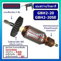ราคา ทุ่นสว่านโรตารี่ GBH2-20SE GBH2-20 For BOSCH ทุ่น GBH2-20SE ทุ่น GBH2-20 บอช ทุ่นสว่านโรตารี่ GBH2-20SE ทุ่น GBH2-20 บอช (28908397781)