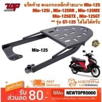 ราคา ตะแกรงท้าย แร็คท้าย ตะแกรงเหล็กท้ายเบาะ Yamaha รุ่น Mio-125 มีโอ 125 (MS0958) (24472485460)
