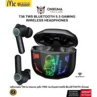 ราคา Onikuma T36 TWS Wireless Headphones หูฟังไร้สายเกมมิ่งมาพร้อมเคสชาร์จ Bluetooth 5.3 มีโหมดเกม ของแท้ศูนย์ไทย (55904436967)