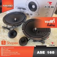 ราคา FOCAL ASE 165 ลำโพงแยกชิ้น 6.5 นิ้ว (14194651320)