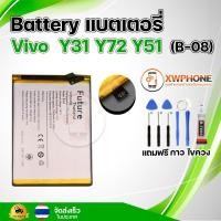 ราคา แบตเตอรี่ แบตเตอรี่โทรศัพท์ มือถือ Vivo Y31 Y72 Y51 แถมชุดไขควง+กาว (18086307630)