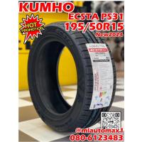 ราคา #KUMHO ECSTA PS31 195/50R15 ยางใหม่ปี2024 (4เส้น) (28119297537)