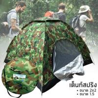 ราคา เต็นท์ เต็นท์สปริง เต็นท์พับได้ กางอัตโนมัติ กางคนเดียวได้ ไม่ต้องง้อใคร ขนาด 2x2 . นอนได้ 3-4 คน (3580699005)