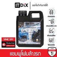 ราคา CARE KUB แชมพูโฟมล้างรถ ผสมแว็กซ์เคลือบเซรามิก ลดรอย ผิวลื่น สลายคราบ เงาฉ่ำ กลิ่นเมล่อนโยเกิร์ต (28957266852)