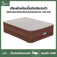 ราคา BEDDY ที่นอนเป่าลม Bestway(รุ่น69037/69160) ที่นอนเป่าลมอัตโนมัติ 5 ฟุต ที่นอนปิคนิค โมเดลใหม่ล่าสุด (24376292261)