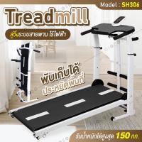 ราคา ลู่วิ่ง ลู่วิ่งไม่ใช้ไฟฟ้า ลู่เดิน ระบบสายพาน พับเก็บได้ Treadmill manual (รุ่น SH306) ลู่วิ่ง BG (4904721300)