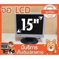 ราคา จอ LCD 15 นิ้ว ACER (2802601955)