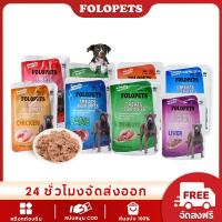 ราคา FOLOPETS อาหารสุนัขเปียก 120 กรัมถุงอินทรีย์สดอาหารสุนัขเปียกสำหรับสุนัขขนมปังทั้งหมด 8 รสชาติ (24173601064)