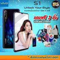 ราคา New!! VIVO S1 Ram6/128GB (แถม 2 ชิ้น) โปรฯจากช้อปมาเอง (2600507676)