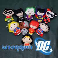 ราคา พวงกุญแจตุ๊กตา Super Hero DC ซุปเปอร์ฮีโร่ Superman Batman Robin Joker จากมาเวล Marvel ลิขสิทธิ์อเมริกา ขนาด 4 นิ้ว (18829851066)