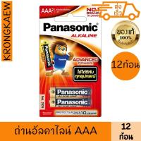 ราคา พานาโซนิค ถ่านอัลคาไลน์ ขนาด AAA แพ็ค 2 ก้อน 6 แพ็ค PANASONIC ALKALINE BATTERY AAA 6 PACK (29021789025)