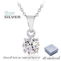 ราคา Beauty Jewelry สร้อยพร้อมจี้เพชร 8 MM เงินแท้ 925 ประดับเพชรสวิส CZ รุ่น PS2024-8W เคลือบทองคำขาว พร้อมกล่อง (758285321)