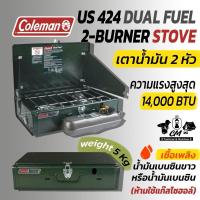 ราคา เตาน้ำมัน 2 หัว Coleman US 2 Burner Dual Fuel Compact Stove 424 (19941391358)