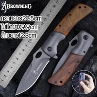 ราคา Browning 22.5cm มีดพับ มีดเดินป่า ตั้งแคมป์ มีดพับพกพา มีดพับกลางแจ้ง มีดป้องกัน มีดพก Folding Knife Outdoor Knife (14850885137)