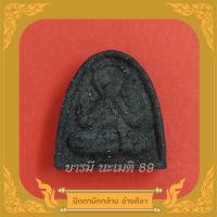 ราคา ปิดตานักกล้าม วัดอ่างศิลา ทำบุญต่ออายุ หลวงพ่อพูลทรัพย์ 7 ธันวาคม 2553 (22631170746)