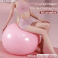 ราคา Allsking ลูกบอลฟิตเนส แถมฟรีที่สูบลม Yoga Ball บอลโยคะ บอลเล่นโยคะ ลูกบอลออกกำลังกาย บอลออกกำลังกาย ลูกบอลพิลาทิส บอลยาง (22320364057)