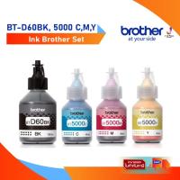 ราคา Ink Brother SET BT-D60BK, 5000C, 5000M ,5000Y ดำ ฟ้า แดงอมม่วง เหลือง Black Cyan Magenta Yellow (25988033877)