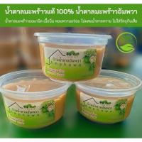 ราคา น้ำตาลมะพร้าวแท้ 100% Coconut Sugar น้ำตาลมะพร้าว ไม่ผสมน้ำตาลทราย ใช้ไม้พะยอมช่วยถนอมอาหาร แทนสารกันบูด ขนาด 500 กรัม (41574653448)