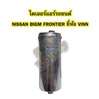 ราคา ไดเออร์แอร์ รถยนต์นิสสัน บิ๊กเอ็ม (NISSAN BIGM) และนิสสัน ฟรอนเทียร์ (NISSAN FRONTIER) ยี่ห้อ VINN (9272960417)
