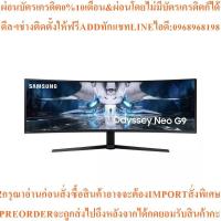 ราคา SAMSUNGจอมอนิเตอร์เกมOdyssey Neo G9(49", Curvedรุ่นLS49AG950NEXXTสินค้าใหม่ๆต้องสั่งเบิกศูนย์แท้ๆ100%PREORDERฟรีSOUNDBAR (50603984622)