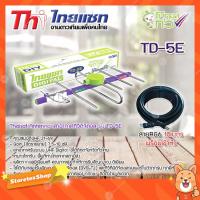 ราคา (ส่งด่วน) Thaisat Antenna เสาอากาศ รุ่น TD 5E พร้อมสายRG6 สำเร็จรูปเข้าหัวอย่างดี (สีดำ) 10 เมตร (1328775479)
