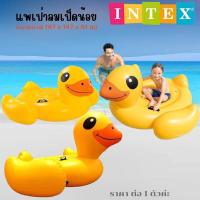 ราคา intex แพเป่าลมเป็ดน้อย แพรูปเป็ดสีเหลือง แพเป็ด เเพเป่าลมรูปเป็ดน้อย สระน้ำเป่าลม ห่วงยางเป็ด ห่วงยางรูปเป็ดน้อยขนาดกลาง (5278860553)