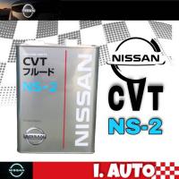 ราคา Nissan CVT NS-2 น้ำมันเกียร์ ออโต้ CVT นิสสัน เกรด NS-2 ปริมาณ 4 ลิตร แท้100% MADE IN JAPAN (15599720690)