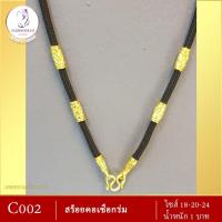 ราคา เครื่องประดับสร้อยคอเชือกร่มดำคั่นปล้องทอง (7833520824)