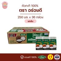 ราคา กะทิอร่อยดี AROY-D หัวกะทิ 100% 250 มล.(ยกลัง) (21077520996)