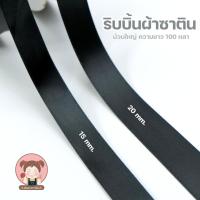 ราคา ริบบิ้นผ้าซาติลสีดำ ยกม้วน 100 หลา ริบบิ้นผ้าซาติน สีดำ หน้ากว้าง 15mm / 20mm (55901230852)
