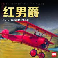 ราคา 3G รุ่น MENG ประกอบเครื่องบิน QS-002 1/32 Fokker Dr.I Fighter (55654273393)