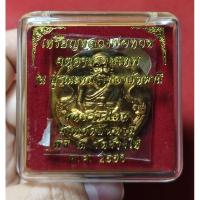 ราคา เหรียญหลวงปู่ทวด เลขมงคล 6678 หลังจตุคามรามเทพ รุ่นบูรณะหลักเมืองปัตตานี ปี2550 (ปลุกเสก 9 วาระ) (27030128938)