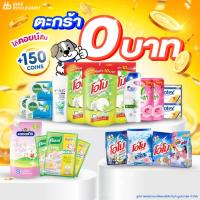 ราคา [ส่งฟรี + คืนคอยน์ 150.-] ตะกร้าสินค้า 0 บาท เฉพาะซื้อในไลฟ์ สบู่ น้ำยาล้างจาน ผงซักฟอก ยาสระผม โจ๊ก (28781564572)
