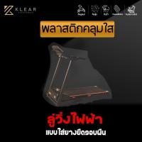 ราคา [ แบบมียางยืด ] ถุงคลุมพลาสติกใสคลุม ลู่วิ่ง ออกกำลังกาย หลายขนาด ลู่วิ่งไฟฟ้า ลู่วิ่งฟิตเนส กันน้ำ กันฝุ่น (25092734600)