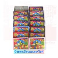 ราคา กรอบป้ายทะเบียน มิเนียม ป้ายทะเบียน ป้ายทะเบียนมอเตอร์ไซค์ งานสวย พร้อมน๊อต ใส่ได้ทุกรุ่น (10460243113)