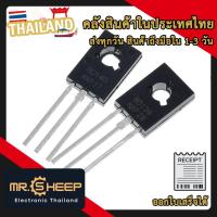 ราคา BD139 ทรานซิสเตอร์ NPN (BD139 NPN Transistor) (26069105289)