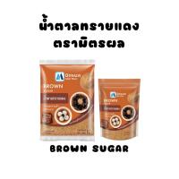 ราคา มิตรผลน้ำตาลทรายแดง Mitr Phol มิตรผล Brown Sugar (หอมหวานจากน้ำอ้อยแท้100%) 500 กรัม / 1 กิโลกรัม (29510275492)