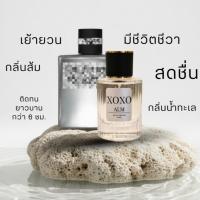 ราคา น้ำหอมแบรนด์ XOXO กลิ่น ALM น้ำหอมสำหรับผู้ชาย 30ML-50ML (26593562871)