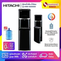 ราคา ตู้กดน้ำ ตู้ทำน้ำเย็น น้ำร้อน Hitachi รุ่น HWD-B30000 / HWD-B30000BKOAS แถมถังน้ำ (รับประกันศูนย์ 5 ปี) (23558809495)