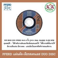 ราคา PFERD แผ่นตัด-เจียสเตนเลส DUO DISC ตราม้าลวดบ่วง เยอรมันแท้ E100-2,8A46P PSF-INOX DUO (18479889066)