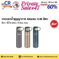 ราคา Zebra กระบอกน้ำสูญญากาศ Atlantic 0.48 ลิตร ตราหัวม้าลาย (22362434014)