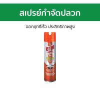 ราคา สเปรย์กำจัดปลวก Ars ออกฤทธิ์เร็ว ประสิทธิภาพสูง อาท เจ็ท เทอร์ไมท์4 - ยาฆ่าปลวก (24717363727)