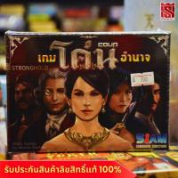 ราคา Coup (TH) เกมโค่นอำนาจ - บอร์ดเกม Board Game - STRONGHOLD สยามสแควร์ (1812680180)
